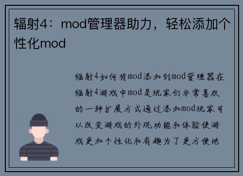 辐射4：mod管理器助力，轻松添加个性化mod